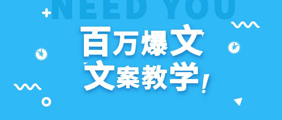 每天一小时，不用30天，新手小白也能写出百万播放爆文瀚萌资源网-网赚网-网赚项目网-虚拟资源网-国学资源网-易学资源网-本站有全网最新网赚项目-易学课程资源-中医课程资源的在线下载网站！瀚萌资源网