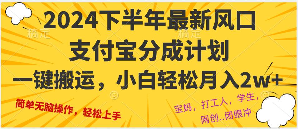 （12861期）2024年下半年最新风口，一键搬运，小白轻松月入2W+-瀚萌资源网-网赚网-网赚项目网-虚拟资源网-国学资源网-易学资源网-本站有全网最新网赚项目-易学课程资源-中医课程资源的在线下载网站！瀚萌资源网