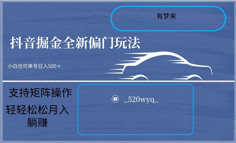 2024抖音全新掘金玩法5.0，小白在家就能轻松日入500＋，支持矩阵操作瀚萌资源网-网赚网-网赚项目网-虚拟资源网-国学资源网-易学资源网-本站有全网最新网赚项目-易学课程资源-中医课程资源的在线下载网站！瀚萌资源网