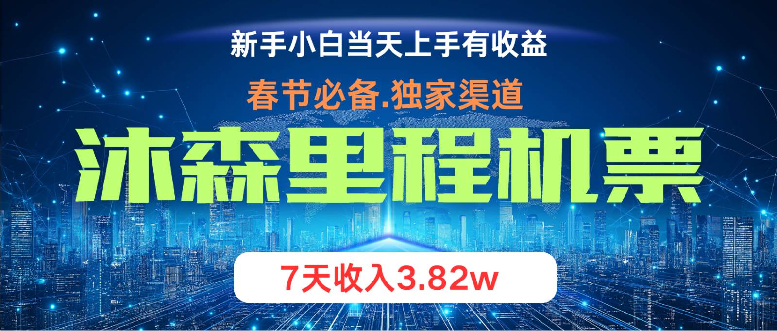 无门槛高利润长期稳定  单日收益2000+ 兼职月入4w-瀚萌资源网-网赚网-网赚项目网-虚拟资源网-国学资源网-易学资源网-本站有全网最新网赚项目-易学课程资源-中医课程资源的在线下载网站！瀚萌资源网