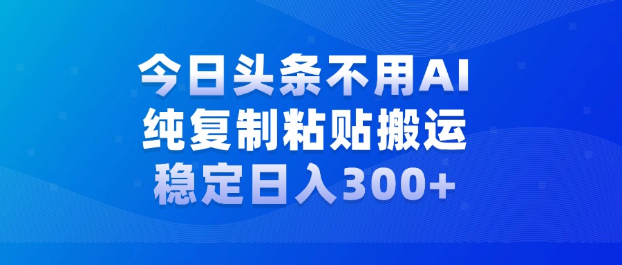 今日头条新玩法，学会了每天多挣几百块瀚萌资源网-网赚网-网赚项目网-虚拟资源网-国学资源网-易学资源网-本站有全网最新网赚项目-易学课程资源-中医课程资源的在线下载网站！瀚萌资源网