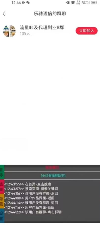 图片[3]瀚萌资源网-网赚网-网赚项目网-虚拟资源网-国学资源网-易学资源网-本站有全网最新网赚项目-易学课程资源-中医课程资源的在线下载网站！【引流必备】外面收费688的小红书自动进群脚本，精准引流必备【永久脚本+详细教程】瀚萌资源网-网赚网-网赚项目网-虚拟资源网-国学资源网-易学资源网-本站有全网最新网赚项目-易学课程资源-中医课程资源的在线下载网站！瀚萌资源网