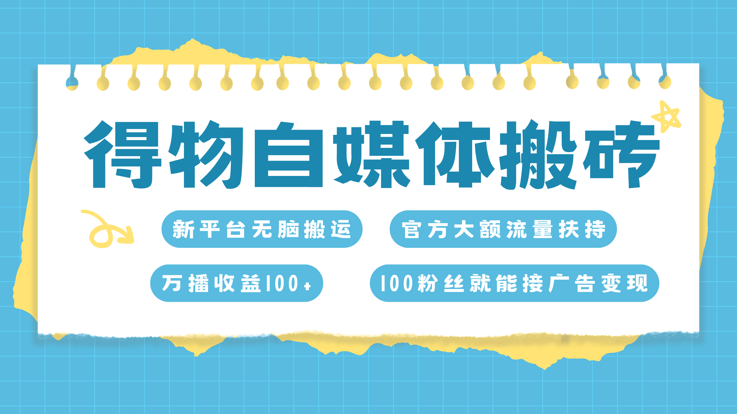 得物搬运新玩法，7天搞了6000+瀚萌资源网-网赚网-网赚项目网-虚拟资源网-国学资源网-易学资源网-本站有全网最新网赚项目-易学课程资源-中医课程资源的在线下载网站！瀚萌资源网