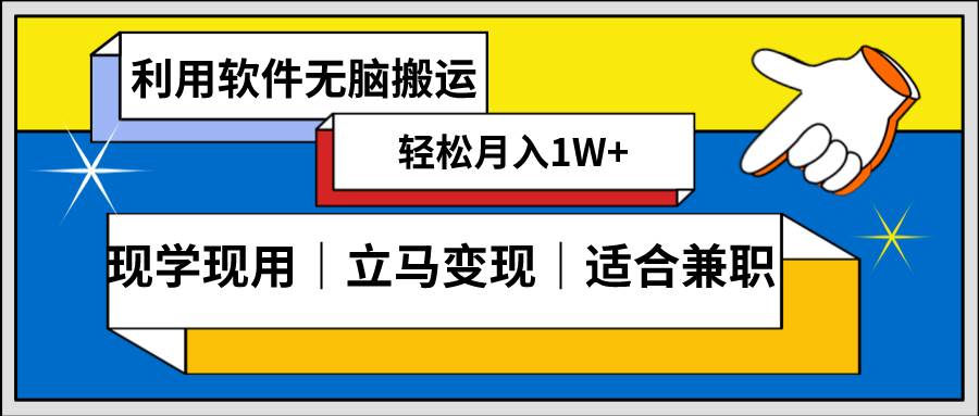 低密度新赛道，视频无脑搬，一天1000+，几分钟一条原创视频，零成本零门槛超简单瀚萌资源网-网赚网-网赚项目网-虚拟资源网-国学资源网-易学资源网-本站有全网最新网赚项目-易学课程资源-中医课程资源的在线下载网站！瀚萌资源网