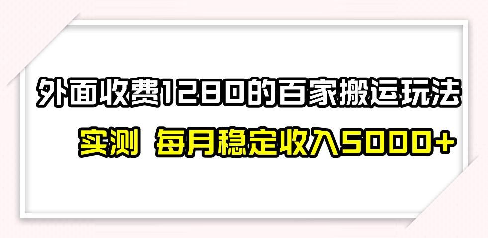 （7906期）撸百家收益最新玩法，不禁言不封号，月入6000+-瀚萌资源网-网赚网-网赚项目网-虚拟资源网-国学资源网-易学资源网-本站有全网最新网赚项目-易学课程资源-中医课程资源的在线下载网站！瀚萌资源网