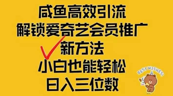 （12464期）闲鱼新赛道变现项目，单号日入2000+最新玩法瀚萌资源网-网赚网-网赚项目网-虚拟资源网-国学资源网-易学资源网-本站有全网最新网赚项目-易学课程资源-中医课程资源的在线下载网站！瀚萌资源网