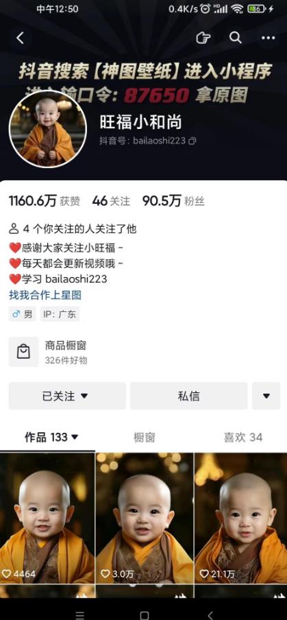 图片[3]瀚萌资源网-网赚网-网赚项目网-虚拟资源网-国学资源网-易学资源网-本站有全网最新网赚项目-易学课程资源-中医课程资源的在线下载网站！抖音最新蓝海项目，AI国学小和尚，有人一周变现1万多【揭秘】瀚萌资源网-网赚网-网赚项目网-虚拟资源网-国学资源网-易学资源网-本站有全网最新网赚项目-易学课程资源-中医课程资源的在线下载网站！瀚萌资源网