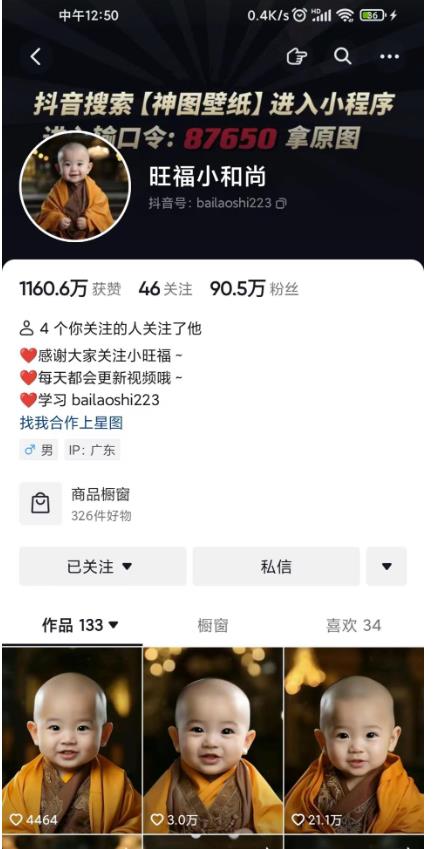 图片[2]瀚萌资源网-网赚网-网赚项目网-虚拟资源网-国学资源网-易学资源网-本站有全网最新网赚项目-易学课程资源-中医课程资源的在线下载网站！抖音最新蓝海项目，AI国学小和尚，有人一周变现1万多【揭秘】瀚萌资源网-网赚网-网赚项目网-虚拟资源网-国学资源网-易学资源网-本站有全网最新网赚项目-易学课程资源-中医课程资源的在线下载网站！瀚萌资源网