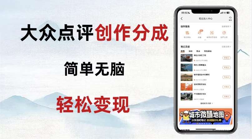 大众点评新玩法！零成本！新手也能每日轻松入袋300+！【揭秘】瀚萌资源网-网赚网-网赚项目网-虚拟资源网-国学资源网-易学资源网-本站有全网最新网赚项目-易学课程资源-中医课程资源的在线下载网站！瀚萌资源网