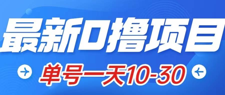 （7867期）最新0撸小项目：星际公民，单账号一天10-30，可批量操作-瀚萌资源网-网赚网-网赚项目网-虚拟资源网-国学资源网-易学资源网-本站有全网最新网赚项目-易学课程资源-中医课程资源的在线下载网站！瀚萌资源网