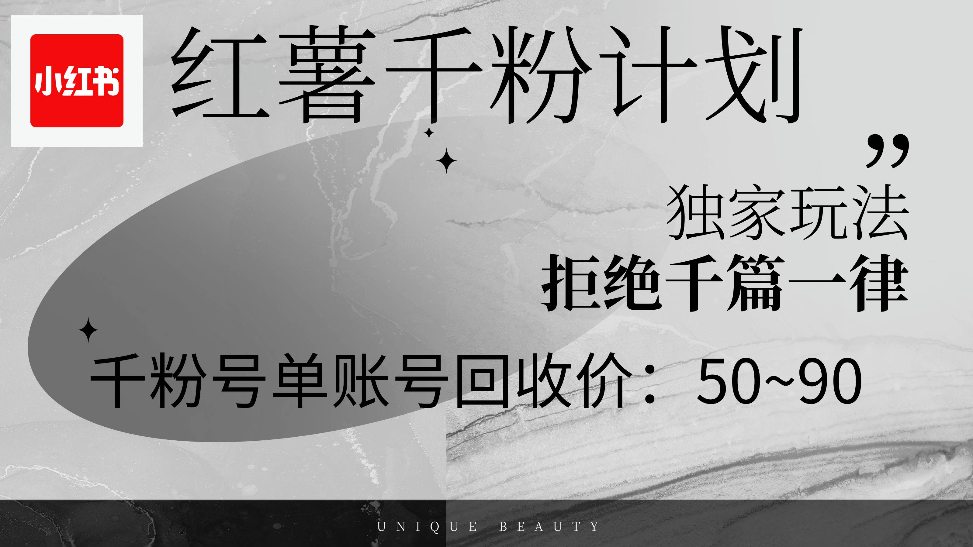 （12280期）红薯千粉回收计划，单账号收益50+，可矩阵操作瀚萌资源网-网赚网-网赚项目网-虚拟资源网-国学资源网-易学资源网-本站有全网最新网赚项目-易学课程资源-中医课程资源的在线下载网站！瀚萌资源网