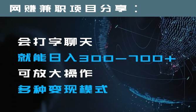 日入300-700+全程1部手机可放大操作多种变现方式-瀚萌资源网-网赚网-网赚项目网-虚拟资源网-国学资源网-易学资源网-本站有全网最新网赚项目-易学课程资源-中医课程资源的在线下载网站！瀚萌资源网