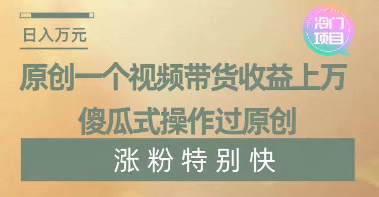 （8488期）暴利冷门项目，象棋竞技掘金，几分钟一条原创视频，傻瓜式操作瀚萌资源网-网赚网-网赚项目网-虚拟资源网-国学资源网-易学资源网-本站有全网最新网赚项目-易学课程资源-中医课程资源的在线下载网站！瀚萌资源网