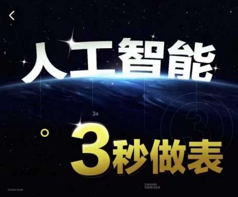 人工智能AI处理表格制作技巧Excel函数公式WPS数据分析，无需经验三秒做表，提高职场竞争力瀚萌资源网-网赚网-网赚项目网-虚拟资源网-国学资源网-易学资源网-本站有全网最新网赚项目-易学课程资源-中医课程资源的在线下载网站！瀚萌资源网