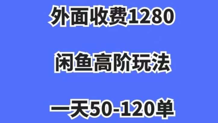 蓝海项目，闲鱼虚拟项目，纯搬运一个月挣了3W，单号月入5000起步【揭秘】瀚萌资源网-网赚网-网赚项目网-虚拟资源网-国学资源网-易学资源网-本站有全网最新网赚项目-易学课程资源-中医课程资源的在线下载网站！瀚萌资源网