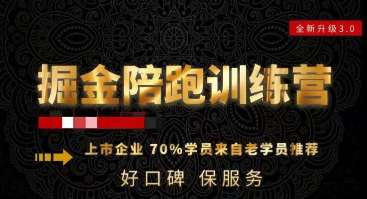 180天全程陪跑训练营：各行业案例深入解析，短视频账号全案操盘，直播人货场全方面讲解，付费投流推广实操经验瀚萌资源网-网赚网-网赚项目网-虚拟资源网-国学资源网-易学资源网-本站有全网最新网赚项目-易学课程资源-中医课程资源的在线下载网站！瀚萌资源网