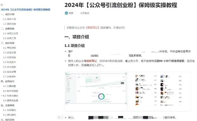 图片[5]瀚萌资源网-网赚网-网赚项目网-虚拟资源网-国学资源网-易学资源网-本站有全网最新网赚项目-易学课程资源-中医课程资源的在线下载网站！公众号引流创业粉，学会这个方法，你也能月入30000+ (陪跑项目)瀚萌资源网-网赚网-网赚项目网-虚拟资源网-国学资源网-易学资源网-本站有全网最新网赚项目-易学课程资源-中医课程资源的在线下载网站！瀚萌资源网
