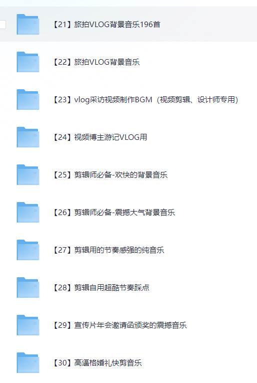 图片[4]瀚萌资源网-网赚网-网赚项目网-虚拟资源网-国学资源网-易学资源网-本站有全网最新网赚项目-易学课程资源-中医课程资源的在线下载网站！6000多款背景音乐音效视频剪辑BGM音频素材包合集瀚萌资源网-网赚网-网赚项目网-虚拟资源网-国学资源网-易学资源网-本站有全网最新网赚项目-易学课程资源-中医课程资源的在线下载网站！瀚萌资源网