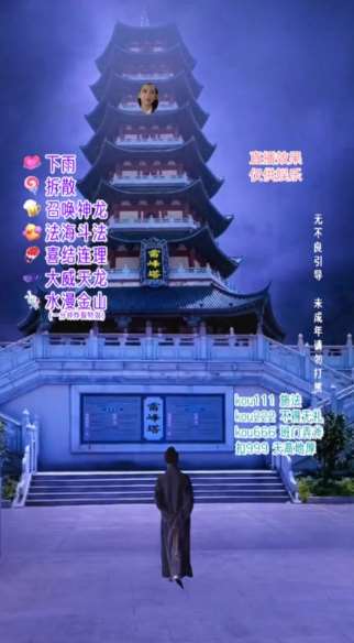 图片[2]瀚萌资源网-网赚网-网赚项目网-虚拟资源网-国学资源网-易学资源网-本站有全网最新网赚项目-易学课程资源-中医课程资源的在线下载网站！抖音目前最火的整蛊直播无人玩法，雷峰塔白娘子直播，全网独家素材+搭建教程，日入500+瀚萌资源网-网赚网-网赚项目网-虚拟资源网-国学资源网-易学资源网-本站有全网最新网赚项目-易学课程资源-中医课程资源的在线下载网站！瀚萌资源网