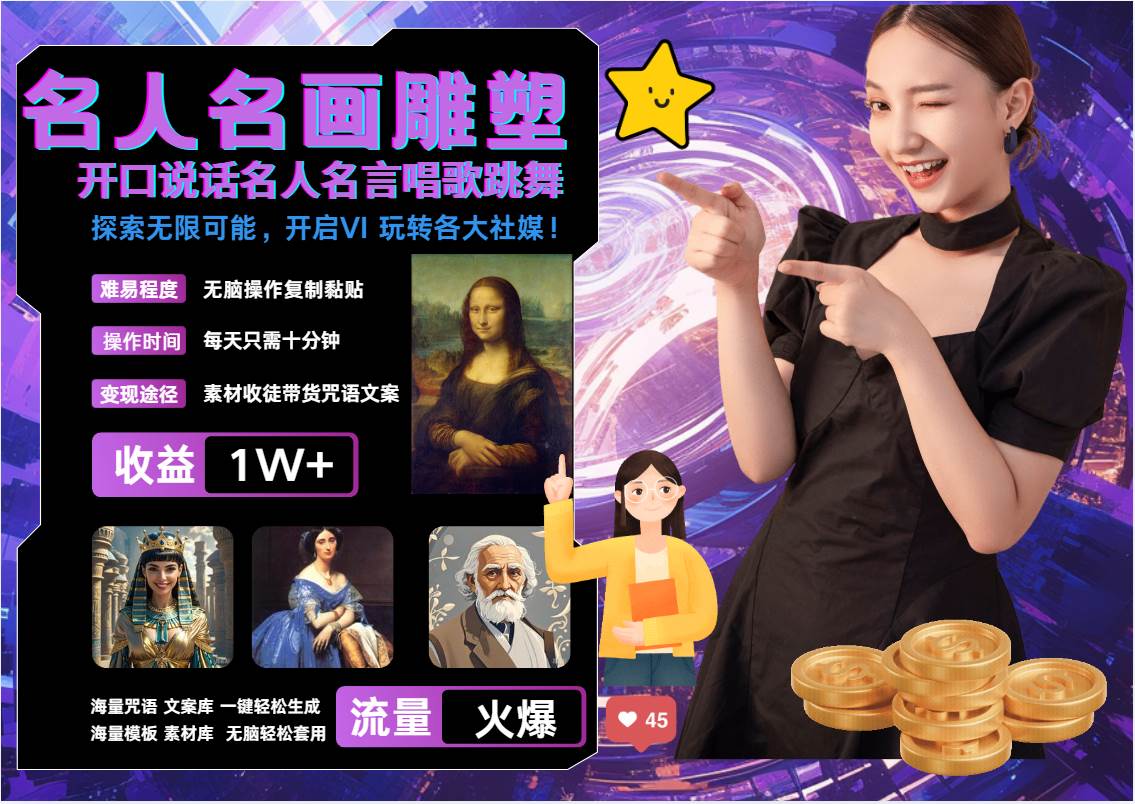 名画名人名言超强反转唱歌跳舞说话   吸睛火爆流量爆炸  每天三分钟 月入过万瀚萌资源网-网赚网-网赚项目网-虚拟资源网-国学资源网-易学资源网-本站有全网最新网赚项目-易学课程资源-中医课程资源的在线下载网站！瀚萌资源网