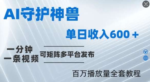 制作各省守护神，100多W播放量的视频只需要1分钟就能完成【揭秘】瀚萌资源网-网赚网-网赚项目网-虚拟资源网-国学资源网-易学资源网-本站有全网最新网赚项目-易学课程资源-中医课程资源的在线下载网站！瀚萌资源网