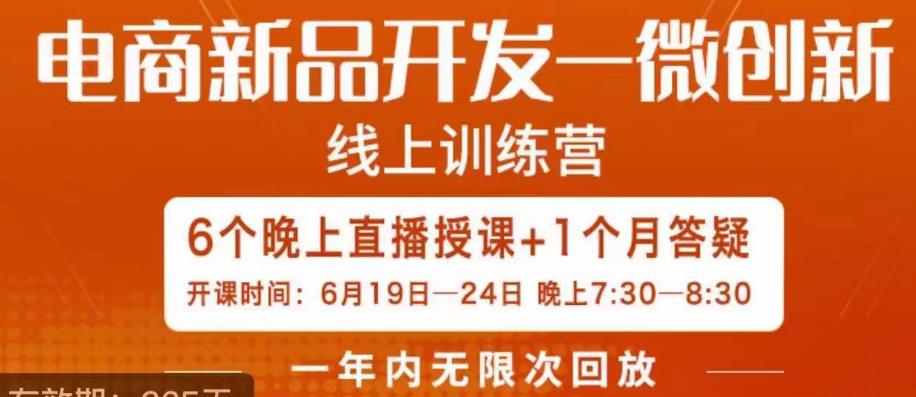 南掌柜·电商新品开发——微创新，电商新品微创新是你企业发展的护城河瀚萌资源网-网赚网-网赚项目网-虚拟资源网-国学资源网-易学资源网-本站有全网最新网赚项目-易学课程资源-中医课程资源的在线下载网站！瀚萌资源网