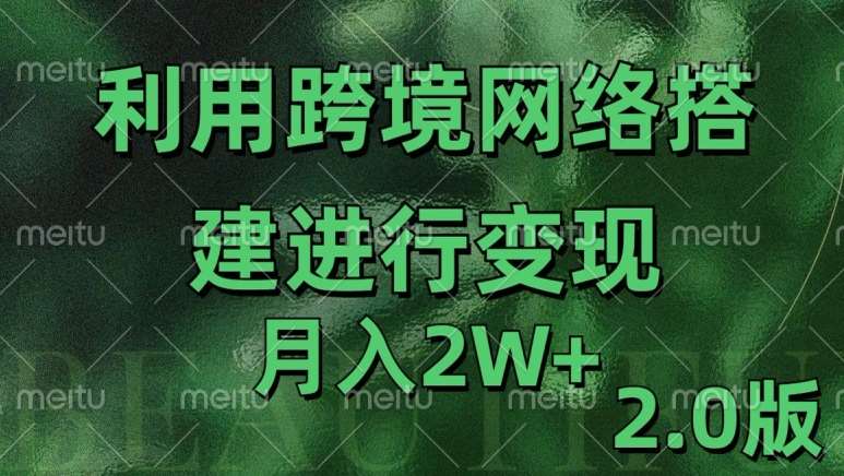 利用专线网了进行变现2.0版，月入2w【揭秘】-瀚萌资源网