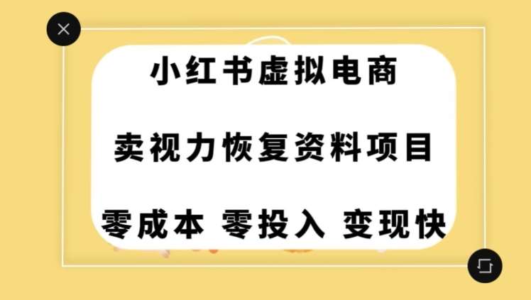 0成本0门槛的暴利项目，可以长期操作，一部手机就能在家赚米【揭秘】瀚萌资源网-网赚网-网赚项目网-虚拟资源网-国学资源网-易学资源网-本站有全网最新网赚项目-易学课程资源-中医课程资源的在线下载网站！瀚萌资源网