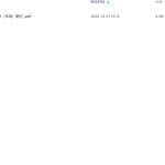 【E265】崔文举崔老师盲派八字（专项）笔记PDF电子书294页瀚萌资源网-网赚网-网赚项目网-虚拟资源网-国学资源网-易学资源网-本站有全网最新网赚项目-易学课程资源-中医课程资源的在线下载网站！瀚萌资源网