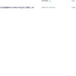 【K1055】秘术与符咒案例与实操道教秘术(30种法术的应用)【原版】PDF电子书瀚萌资源网-网赚网-网赚项目网-虚拟资源网-国学资源网-易学资源网-本站有全网最新网赚项目-易学课程资源-中医课程资源的在线下载网站！瀚萌资源网