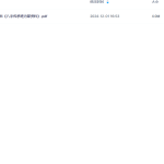 Y2410-145 易达弟子班内部资料《八字传承班内部资料》176页瀚萌资源网-网赚网-网赚项目网-虚拟资源网-国学资源网-易学资源网-本站有全网最新网赚项目-易学课程资源-中医课程资源的在线下载网站！瀚萌资源网