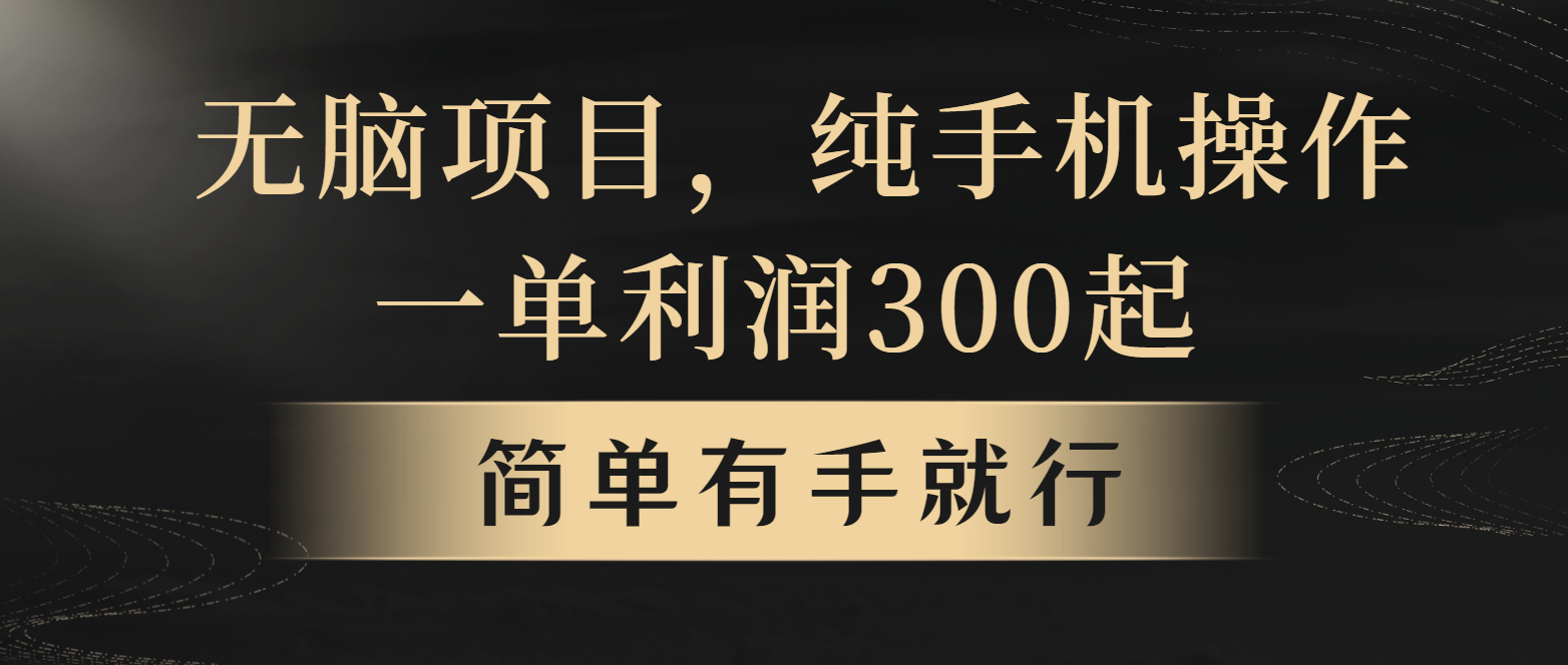 全网首发，翻身项目，年前最赚钱项目之一。收益翻倍！瀚萌资源网-网赚网-网赚项目网-虚拟资源网-国学资源网-易学资源网-本站有全网最新网赚项目-易学课程资源-中医课程资源的在线下载网站！瀚萌资源网