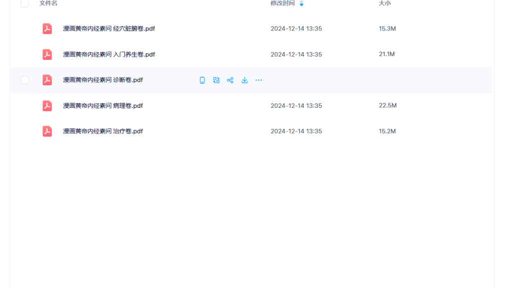 Y2411-134 沈夏珠 漫画黄帝内经素问 全5册瀚萌资源网-网赚网-网赚项目网-虚拟资源网-国学资源网-易学资源网-本站有全网最新网赚项目-易学课程资源-中医课程资源的在线下载网站！瀚萌资源网