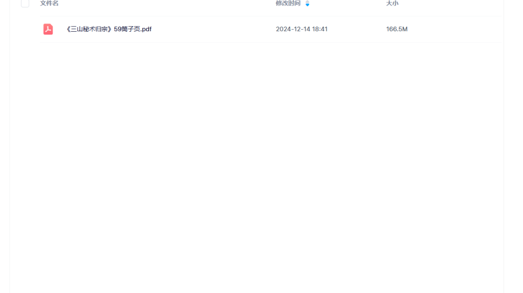 【K1116】《三山秘术归宗》59筒子页PDF电子书瀚萌资源网-网赚网-网赚项目网-虚拟资源网-国学资源网-易学资源网-本站有全网最新网赚项目-易学课程资源-中医课程资源的在线下载网站！瀚萌资源网