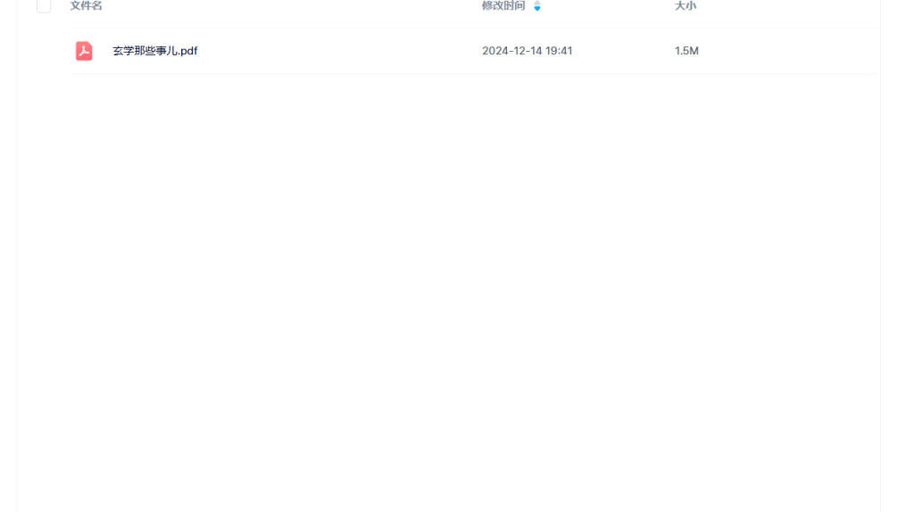 Y2411-75 涂炜馨《玄学那些事儿》203页瀚萌资源网-网赚网-网赚项目网-虚拟资源网-国学资源网-易学资源网-本站有全网最新网赚项目-易学课程资源-中医课程资源的在线下载网站！瀚萌资源网