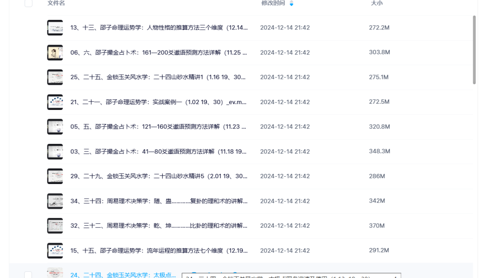 【A1415】邵戬《120天邵子易学【实战训练营】》 41集瀚萌资源网-网赚网-网赚项目网-虚拟资源网-国学资源网-易学资源网-本站有全网最新网赚项目-易学课程资源-中医课程资源的在线下载网站！瀚萌资源网