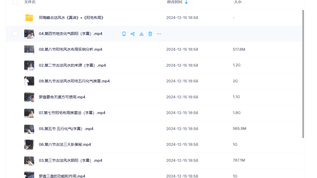 Y2412-21 邓海峰《古法风水真谛培训视频》13集视频+文档瀚萌资源网-网赚网-网赚项目网-虚拟资源网-国学资源网-易学资源网-本站有全网最新网赚项目-易学课程资源-中医课程资源的在线下载网站！瀚萌资源网