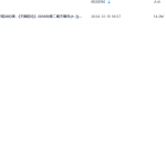 Y2412-12 雷麟宗《天眼阴宅》111页瀚萌资源网-网赚网-网赚项目网-虚拟资源网-国学资源网-易学资源网-本站有全网最新网赚项目-易学课程资源-中医课程资源的在线下载网站！瀚萌资源网