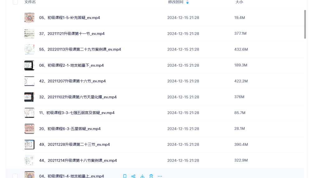 【I031】生命之歌《七政四余初级+升级》64集2021年10月-2022年3月一共64集瀚萌资源网-网赚网-网赚项目网-虚拟资源网-国学资源网-易学资源网-本站有全网最新网赚项目-易学课程资源-中医课程资源的在线下载网站！瀚萌资源网