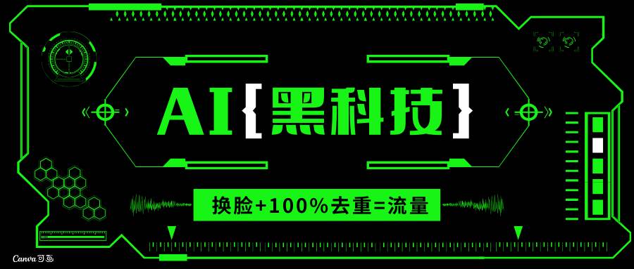 （13730期）AI视频换脸软件，无缝衔接100%过原创技术，搬运打s粉必备瀚萌资源网-网赚网-网赚项目网-虚拟资源网-国学资源网-易学资源网-本站有全网最新网赚项目-易学课程资源-中医课程资源的在线下载网站！瀚萌资源网