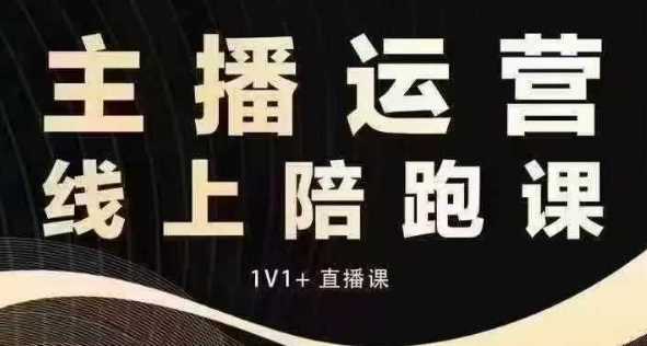 猴帝电商1600抖音课【12月】拉爆自然流，做懂流量的主播，快速掌握底层逻辑，自然流破圈攻略瀚萌资源网-网赚网-网赚项目网-虚拟资源网-国学资源网-易学资源网-本站有全网最新网赚项目-易学课程资源-中医课程资源的在线下载网站！瀚萌资源网