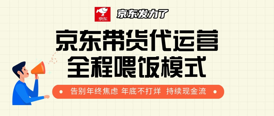 京东带货，代运营，利润55分瀚萌资源网-网赚网-网赚项目网-虚拟资源网-国学资源网-易学资源网-本站有全网最新网赚项目-易学课程资源-中医课程资源的在线下载网站！瀚萌资源网