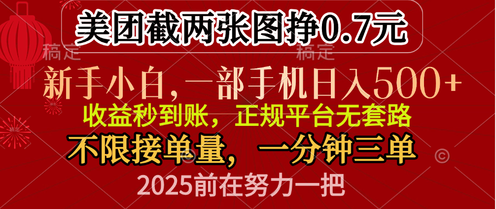 零门槛一部手机日入500+，截两张图挣0.7元，一分钟三单，接单无上限瀚萌资源网-网赚网-网赚项目网-虚拟资源网-国学资源网-易学资源网-本站有全网最新网赚项目-易学课程资源-中医课程资源的在线下载网站！瀚萌资源网