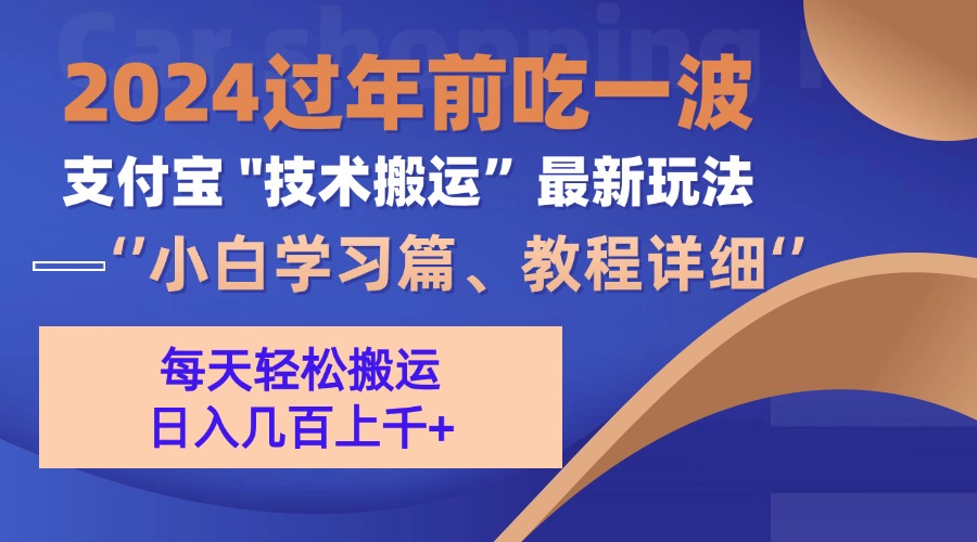 支付宝分成计划（吃波红利过肥年）手机电脑都能实操瀚萌资源网-网赚网-网赚项目网-虚拟资源网-国学资源网-易学资源网-本站有全网最新网赚项目-易学课程资源-中医课程资源的在线下载网站！瀚萌资源网