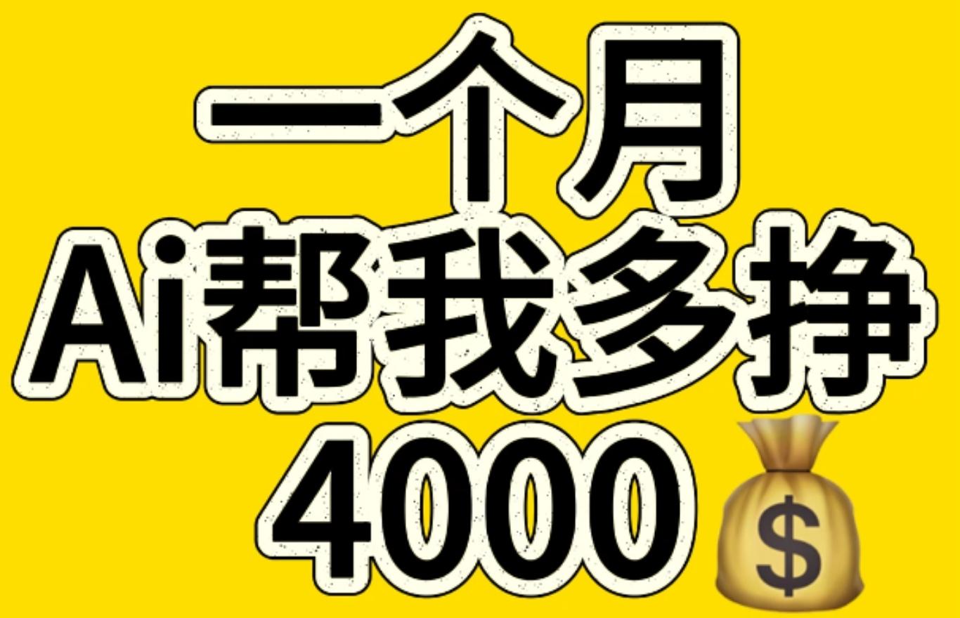 AI工具文生图小项目 一分钟一个 日入300+瀚萌资源网-网赚网-网赚项目网-虚拟资源网-国学资源网-易学资源网-本站有全网最新网赚项目-易学课程资源-中医课程资源的在线下载网站！瀚萌资源网