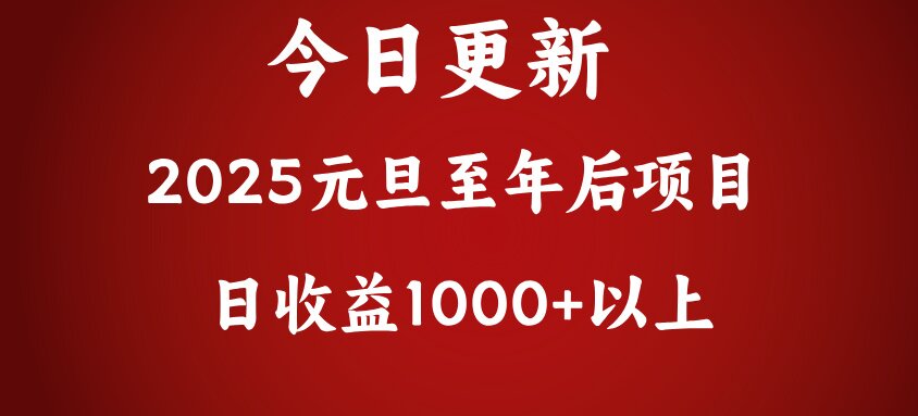 翻身项目，日收益1000+以上瀚萌资源网-网赚网-网赚项目网-虚拟资源网-国学资源网-易学资源网-本站有全网最新网赚项目-易学课程资源-中医课程资源的在线下载网站！瀚萌资源网