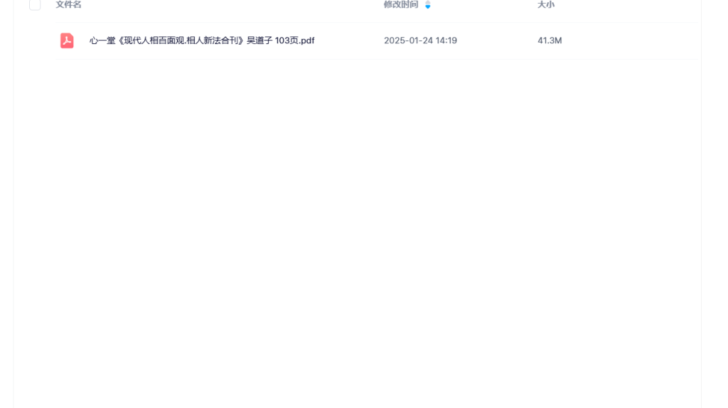 【C246】心一堂《现代人相百面观.相人新法合刊》吴道子 PDF电子书103页瀚萌资源网-网赚网-网赚项目网-虚拟资源网-国学资源网-易学资源网-本站有全网最新网赚项目-易学课程资源-中医课程资源的在线下载网站！瀚萌资源网