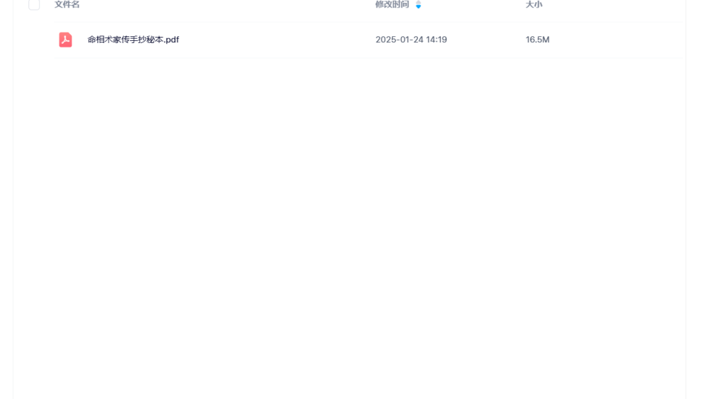 【C244】命相术家传手抄秘本PDF电子书瀚萌资源网-网赚网-网赚项目网-虚拟资源网-国学资源网-易学资源网-本站有全网最新网赚项目-易学课程资源-中医课程资源的在线下载网站！瀚萌资源网