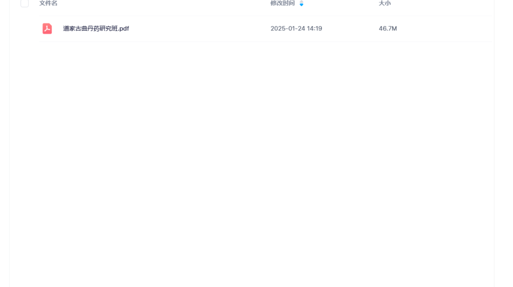 【K1202】道家古曲丹药研究班PDF电子书瀚萌资源网-网赚网-网赚项目网-虚拟资源网-国学资源网-易学资源网-本站有全网最新网赚项目-易学课程资源-中医课程资源的在线下载网站！瀚萌资源网