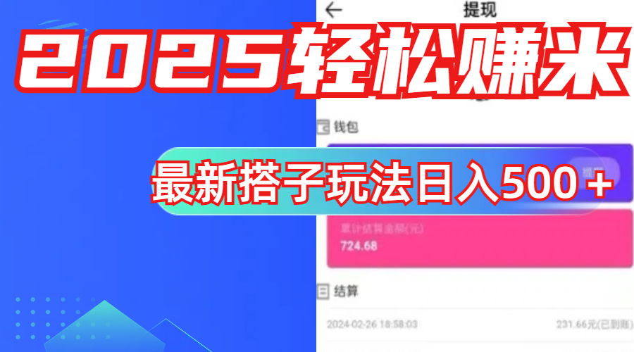 简单，轻松赚钱！最新搭子项目玩法让你解放双手躺着赚钱！瀚萌资源网-网赚网-网赚项目网-虚拟资源网-国学资源网-易学资源网-本站有全网最新网赚项目-易学课程资源-中医课程资源的在线下载网站！瀚萌资源网